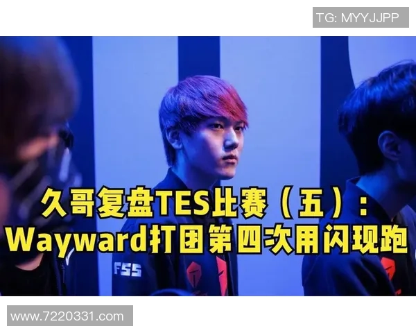 赛后复盘：V5 vs TES的比赛经验