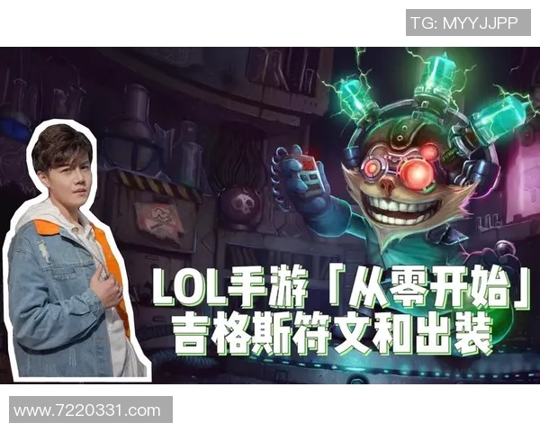 从零开始：英雄联盟灵活性完全攻略_1